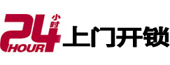 独山子24小时锁行